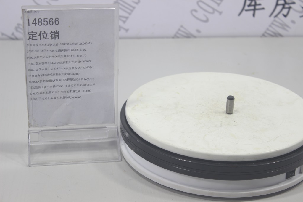 kms01533-148566-康明斯定位销-参考规格长22.5直径9.5MM-参考重量0.012Kg-图片1