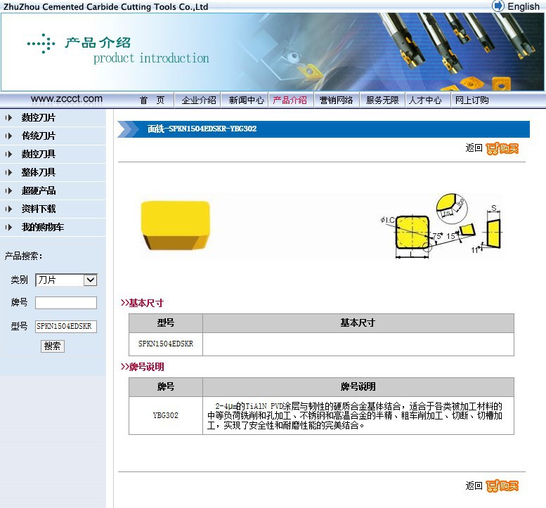 YC30S YBC301 YBC302 SPKN1504EDSKL正宗株洲钻石牌数控面铣刀片