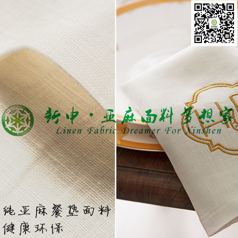 純亞麻繡花餐墊面料