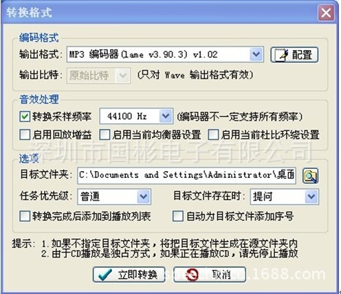 11路触发MP3转换格式图