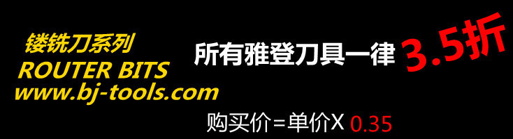 雅登木工刀具0512 公制1/4丸球刀
