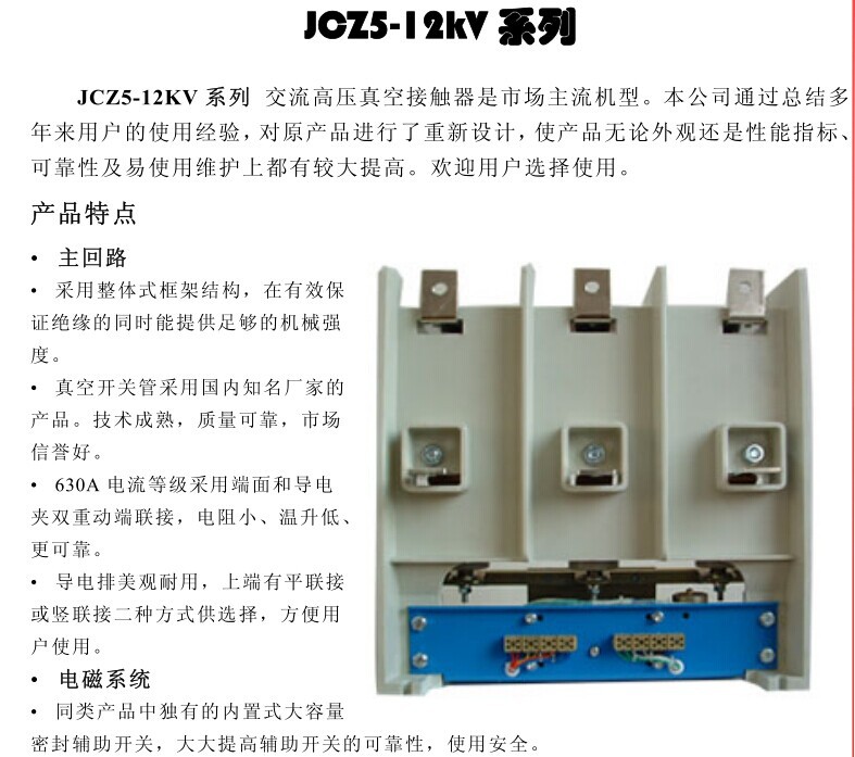 JCZ512KV介紹1