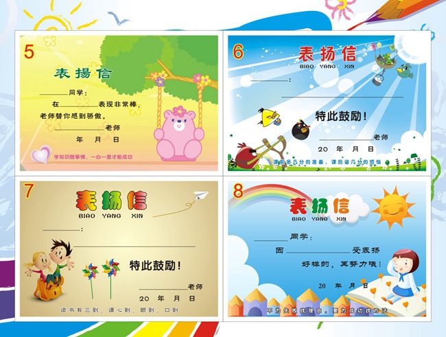 老师用品 学生奖状 卡通幼儿小奖状 儿童表扬信 彩色 100张/袋
