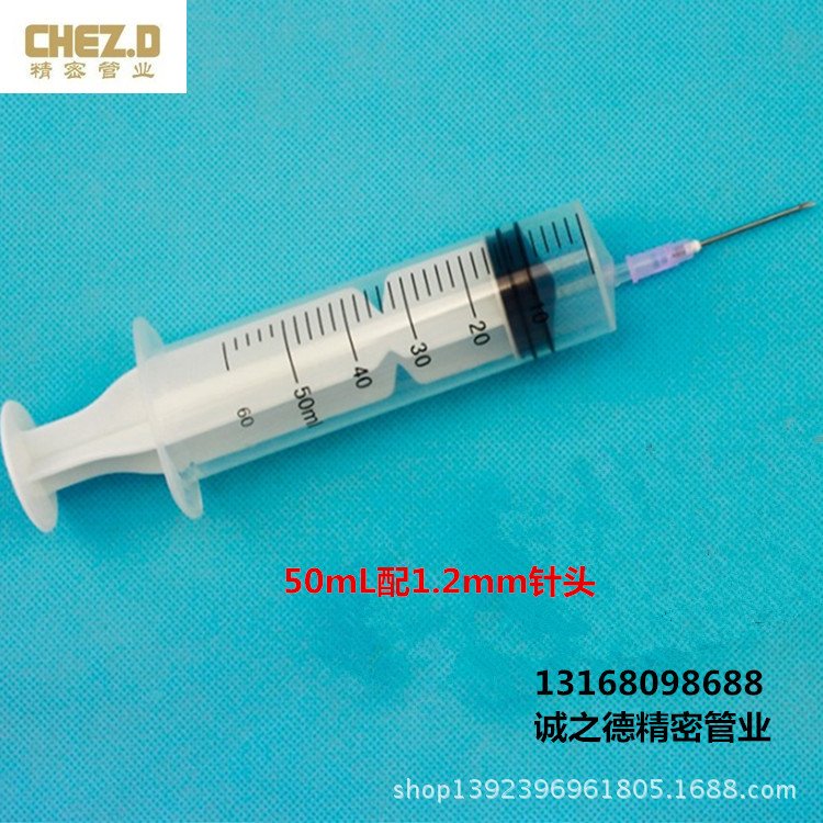 50mL?.2mm针头