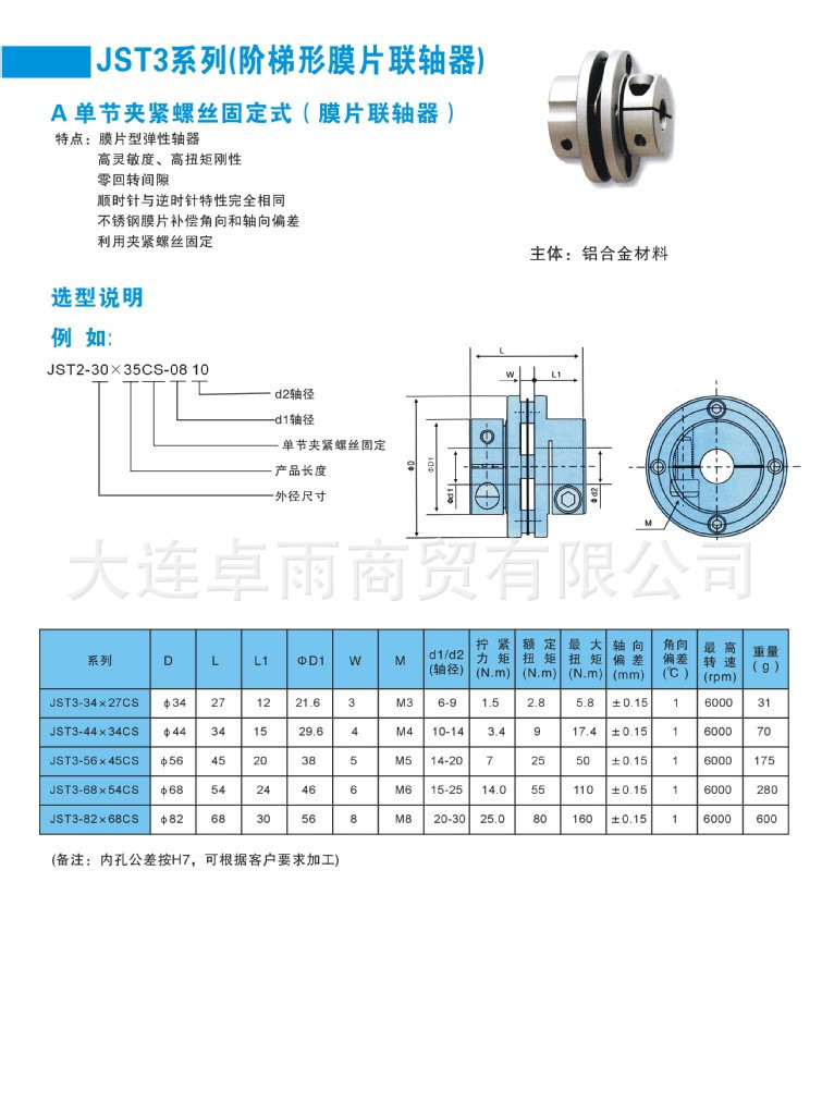 主营产品有伺服电机联轴器,进步电机联轴器,微型联轴器,编码器联轴器