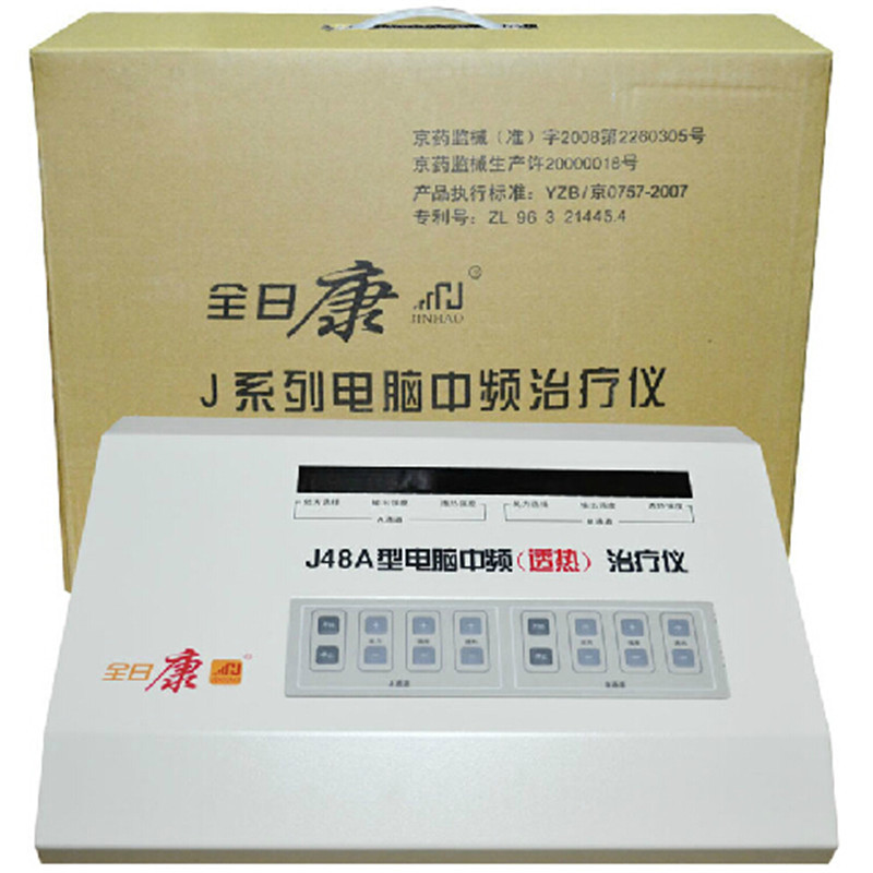 全日康电脑中频治疗仪 规格型号:j48a双通道输出透热型 市场售价:8800