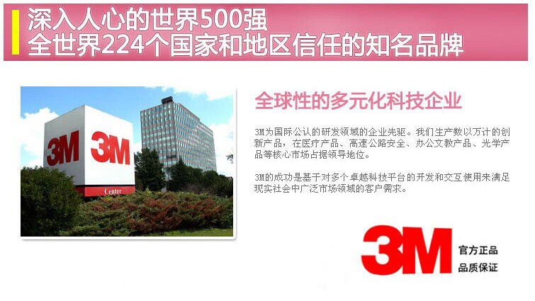 3M介绍