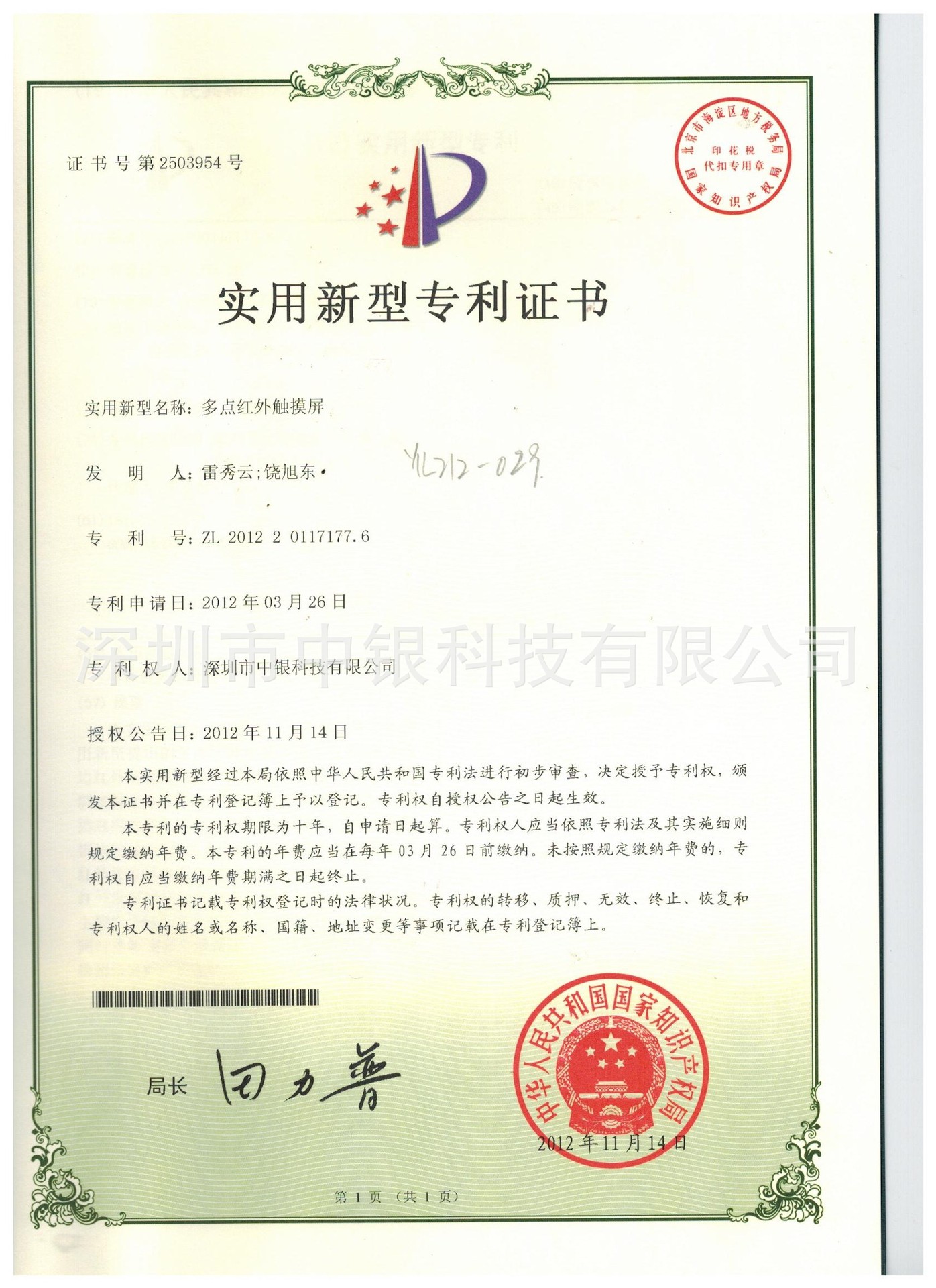 专利-多点红外触摸屏