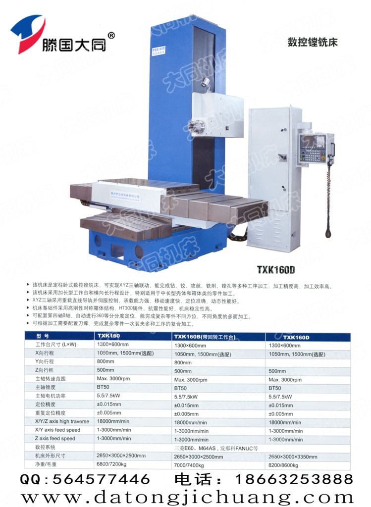 TXK160D數控鏜銑床
