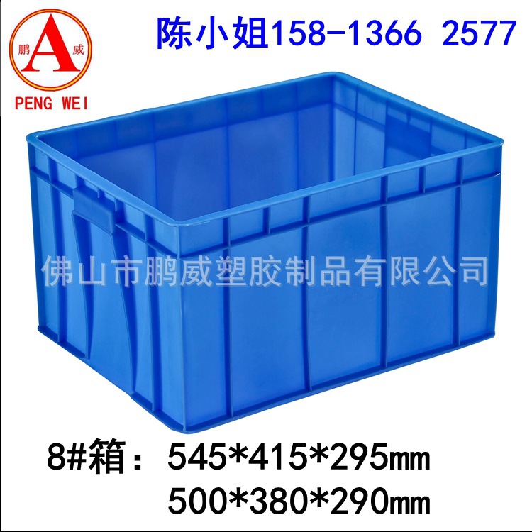 8#箱