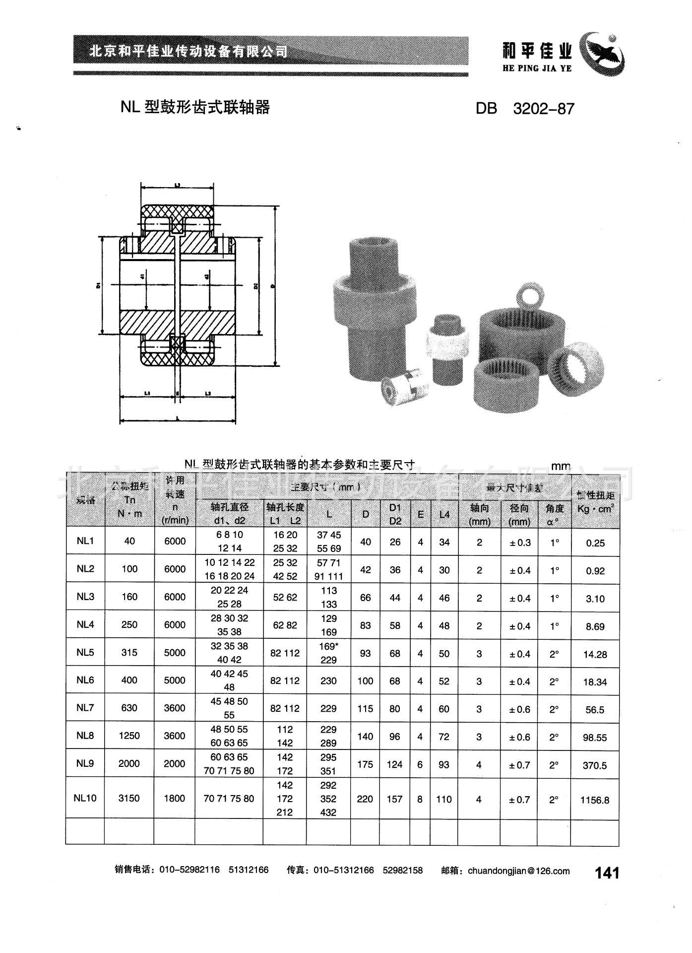 北京弹性联轴器ml/tl/hl/yid/fl/wsd联轴器