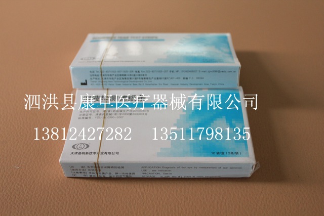 【新款推薦】供應(yīng)熒光素條淚液檢測試紙 性價比高淚液檢測濾紙條