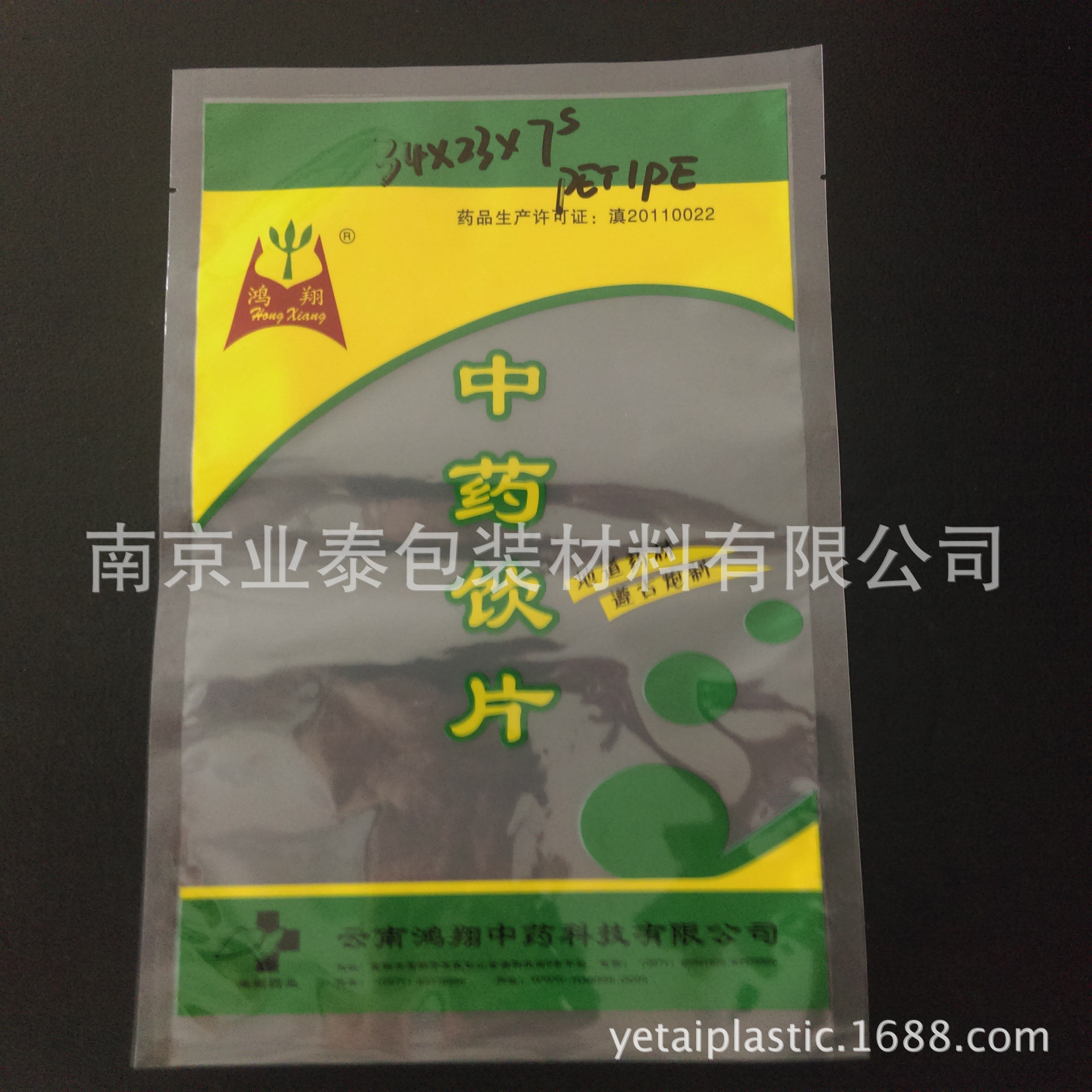 厂家定制生产北京同仁堂中药饮片包装袋,复合材质,资质齐全