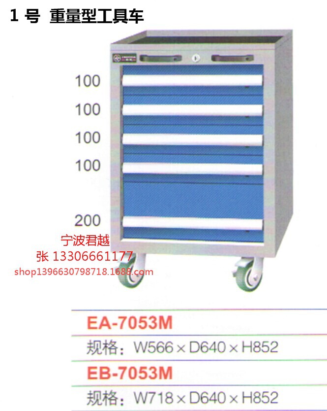 重量型工具車1jpg