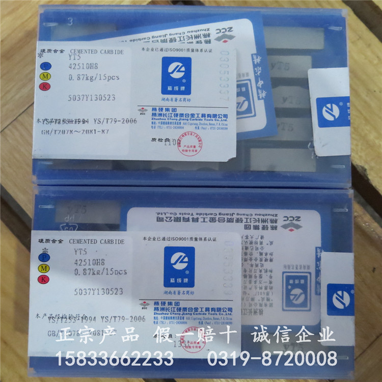 正宗株洲精诚牌焊接刀头YT5 YW2 YT15 YG8 42510H10 拍前寻价格