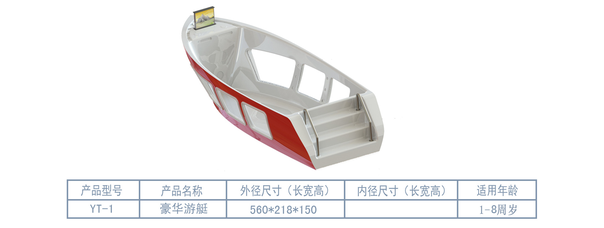 YT-1豪华游艇