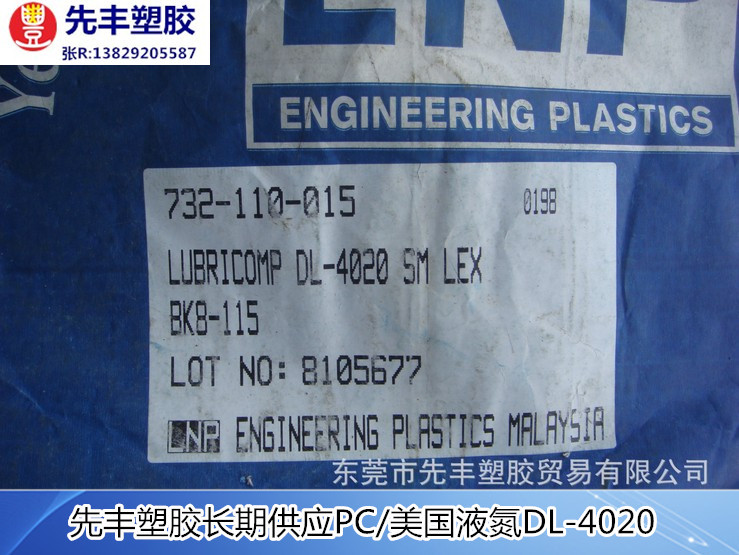 PC LNP DL-4020(2)_副本