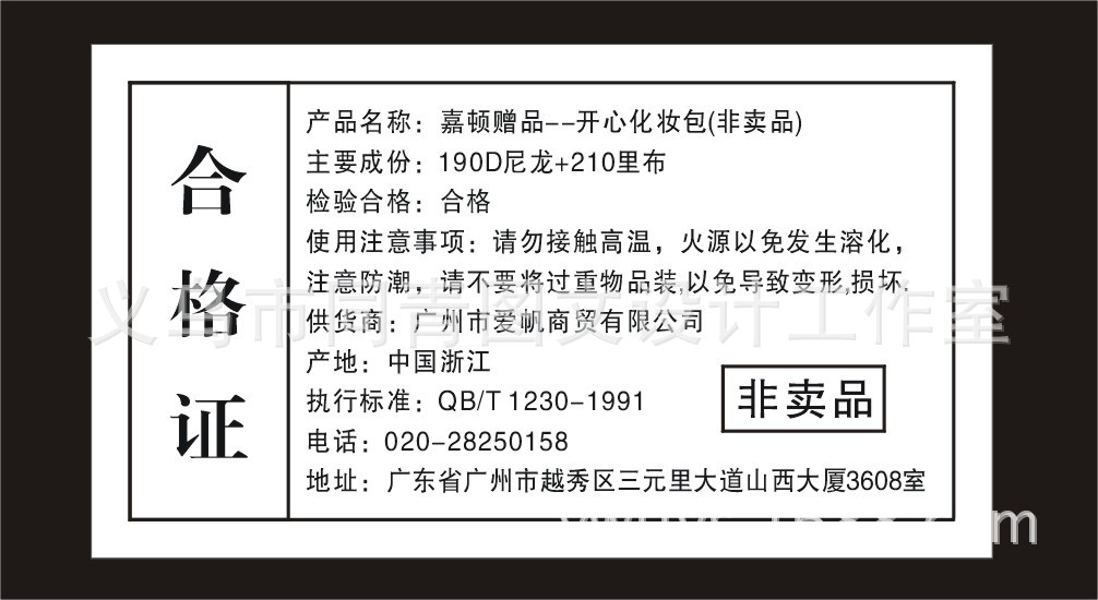 产品合格证 包装合格证 70克纸片 日用品合格 食品合格证 加工证