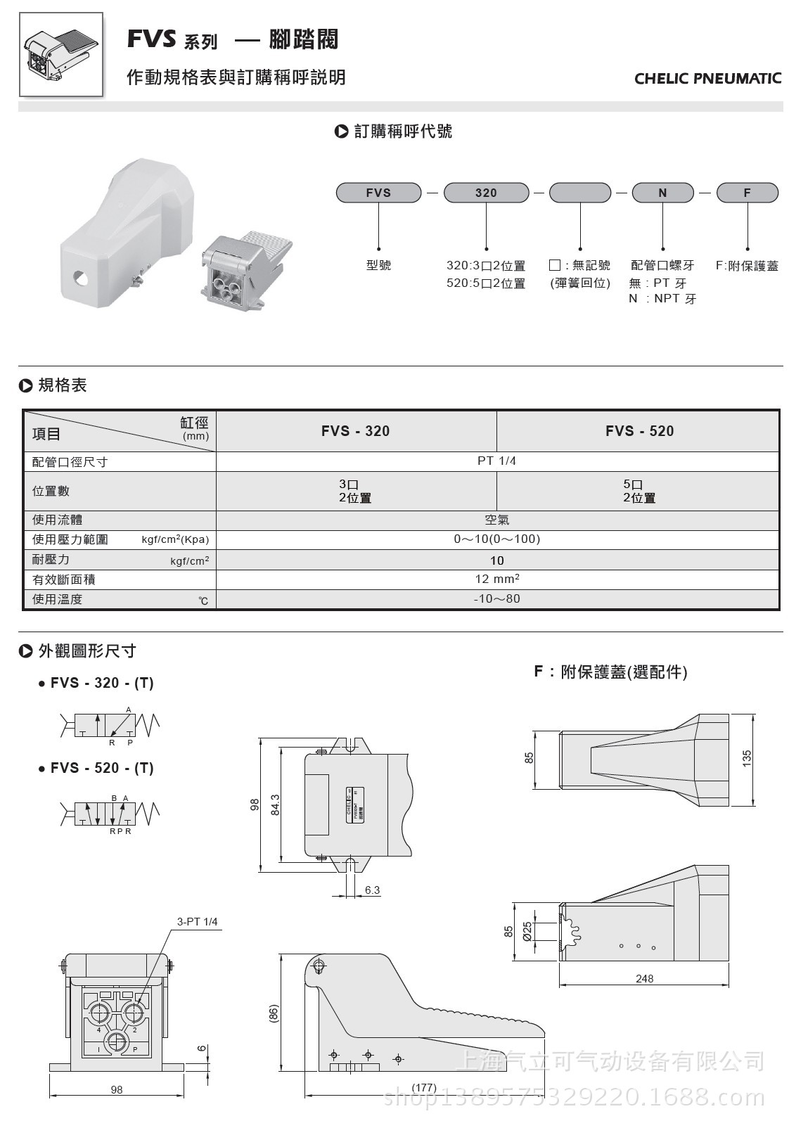 FVS腳踏閥參數