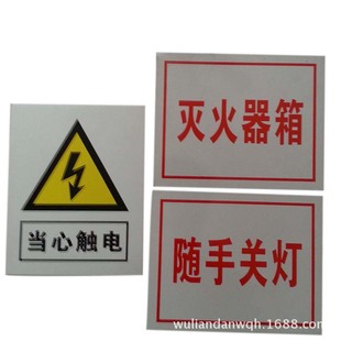 消防警示标志牌.