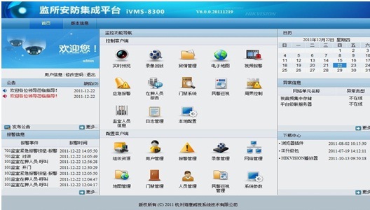 安防集成平台 综合应用管理系统 网络集成系统 监控集