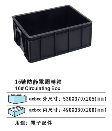 16号防静电周转箱