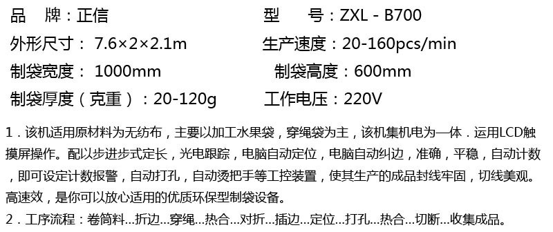 ZXL－B700 水果袋制袋机副本