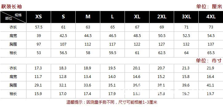 秋装长袖