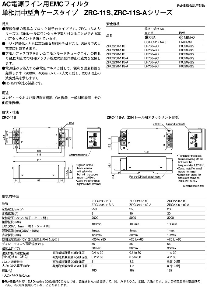 TDK-Lambda噪音滤波器ZRC2210-11S,ZRC2220-11S