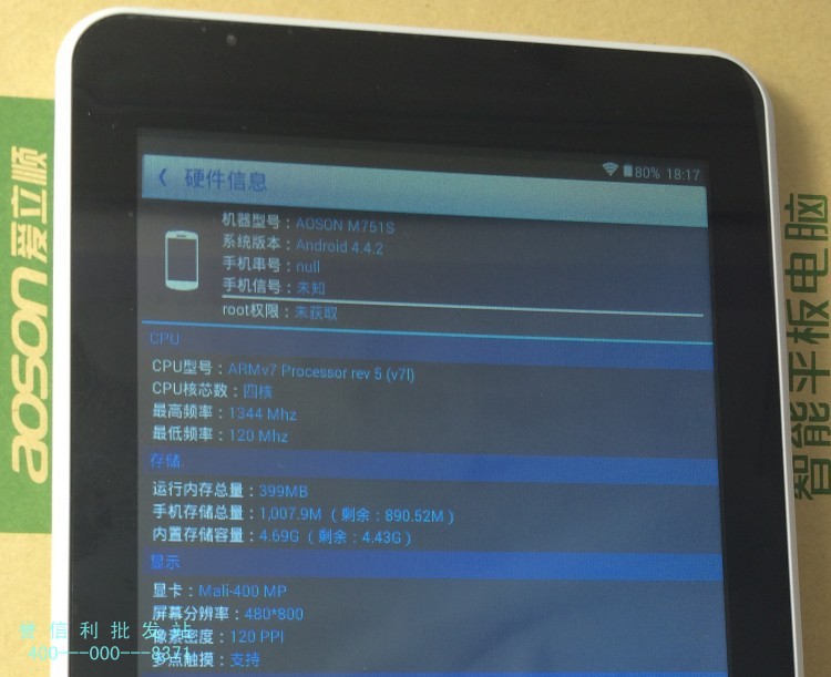 爱立顺M751S四核1