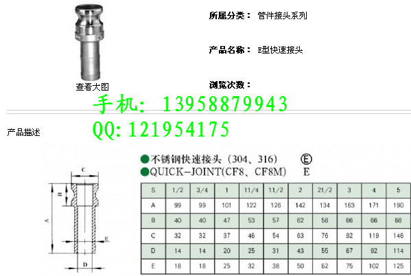 快速接头E型