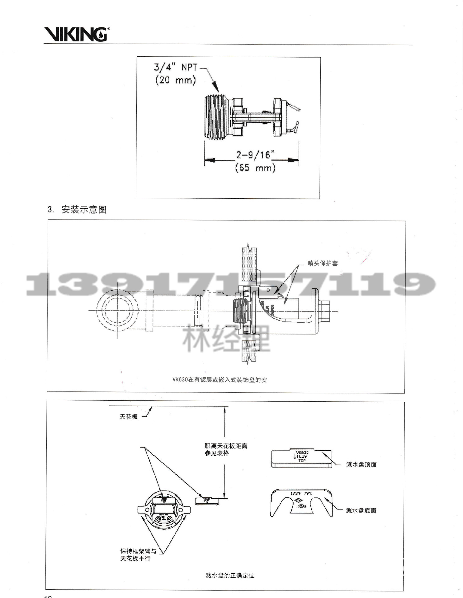 供应威景k=115快速响应扩展覆盖面水平边墙型喷头