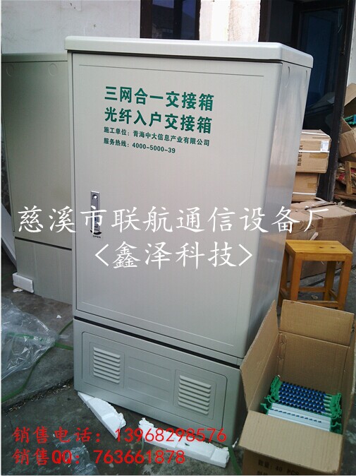 三網(wǎng)合一576芯光纜交接箱
