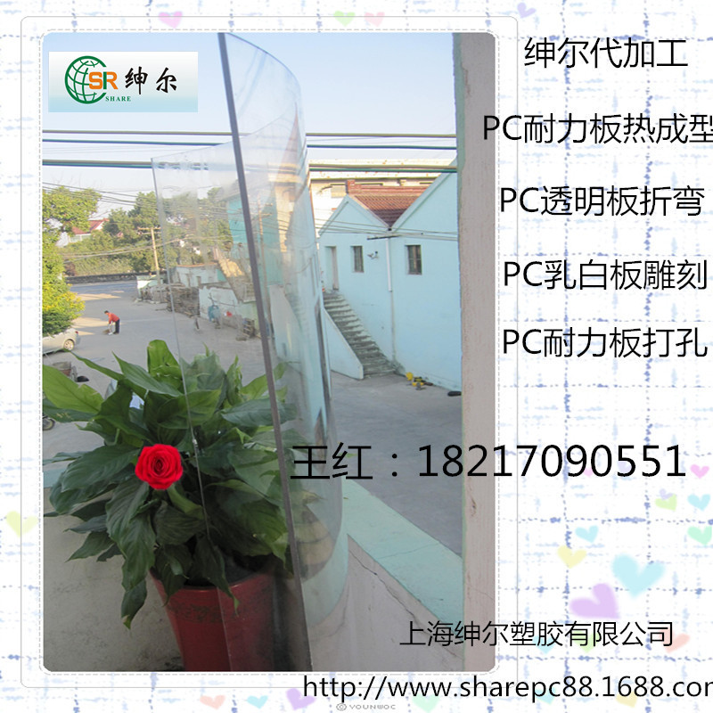 绅尔8mm透明双层加UVPC耐力板热成型加工厂_副本