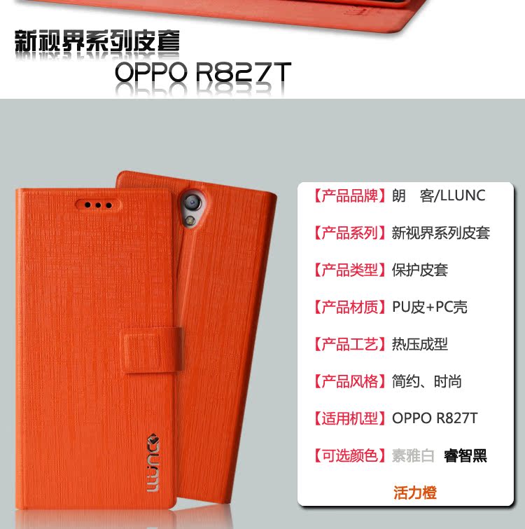 OPPO-R827T新视界皮套-诚信通_02