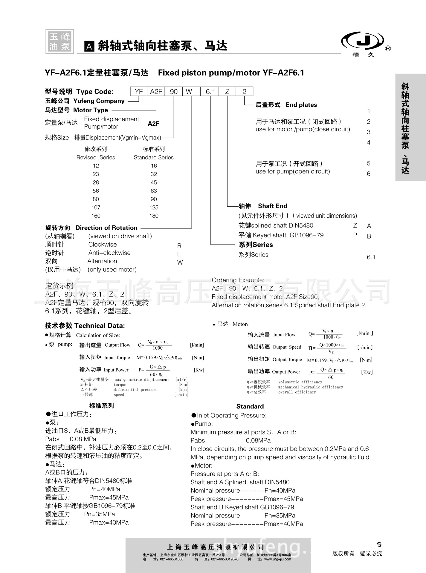 YF-A2F6.1 上海玉峰（样本）-2