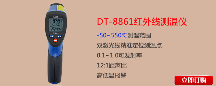 DT-8861紅外線測溫機