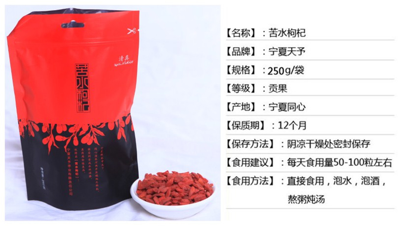 苦水枸杞250g