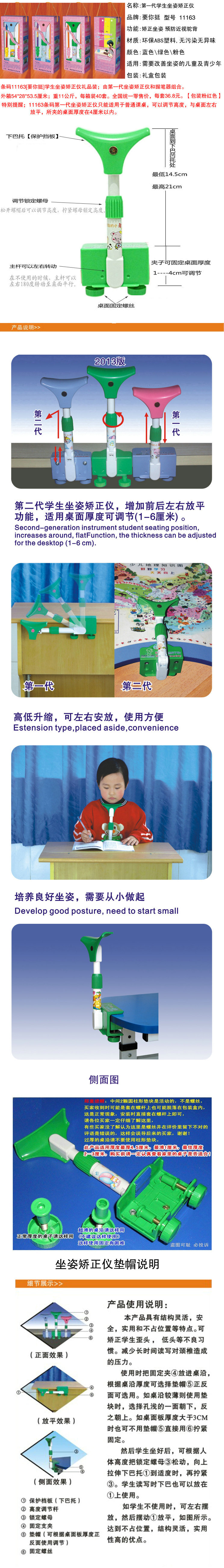 型號11163一代學生坐姿矯正機 細節圖_副本