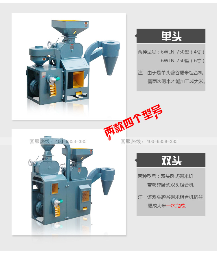 卧式双头砻谷碾米组合机高效打米机胚芽糙米生产机商用高产粮机