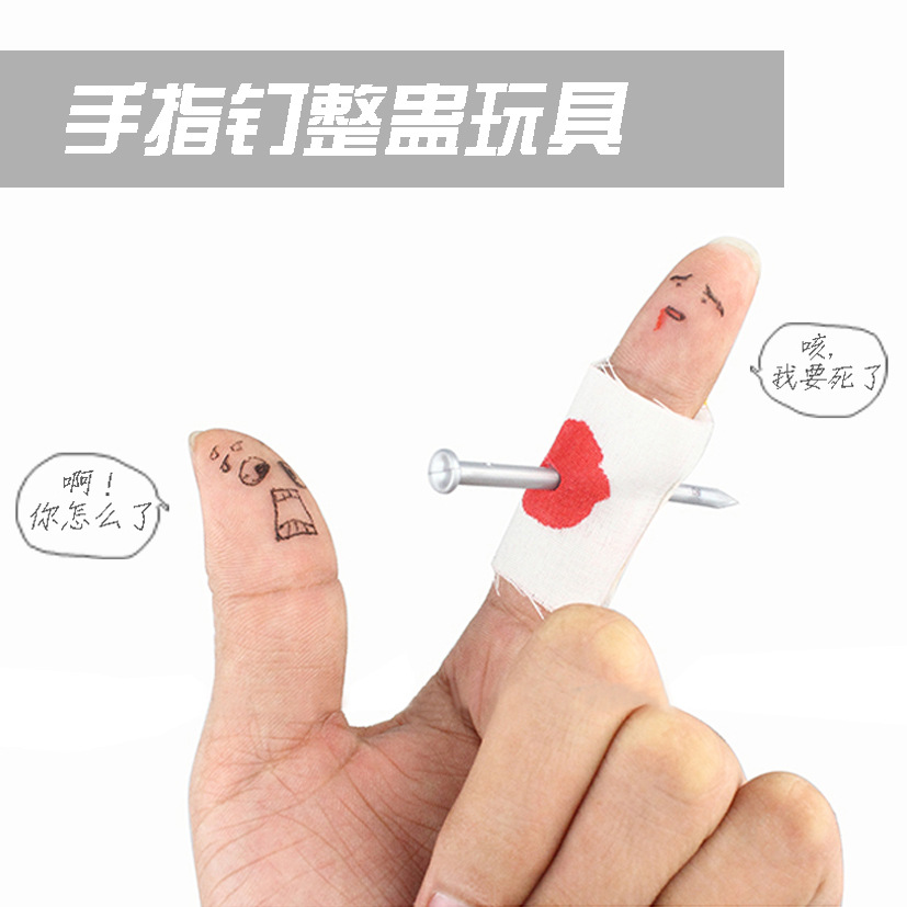 手指钉主�?1