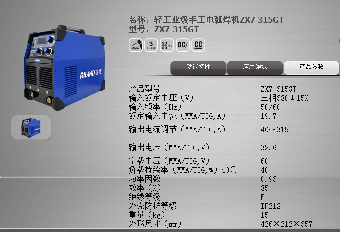 厂家直销 瑞凌逆变直流电焊机(进口igbt)zx7315gt图片_5