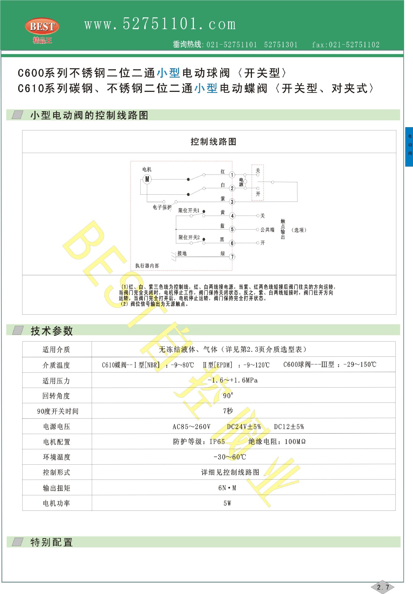C600、C610系列不锈钢小型电动阀2