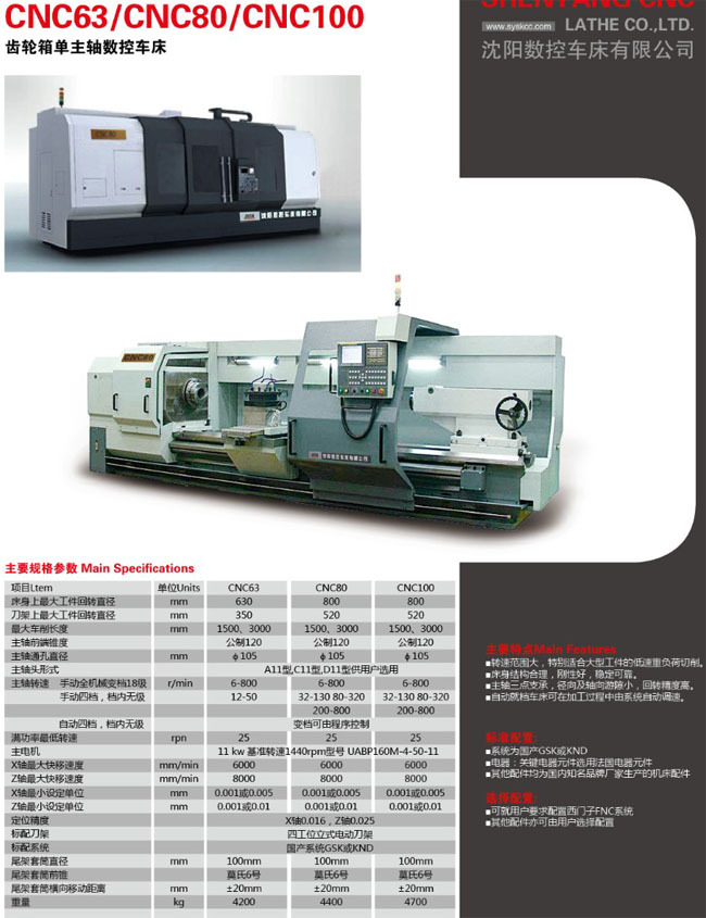 供应精密数控车床CNC63 80 100沈阳数控车床总经销