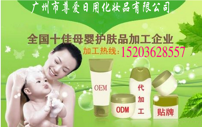 孕婴童护肤品OEM,全球化妆品OEM加工基地