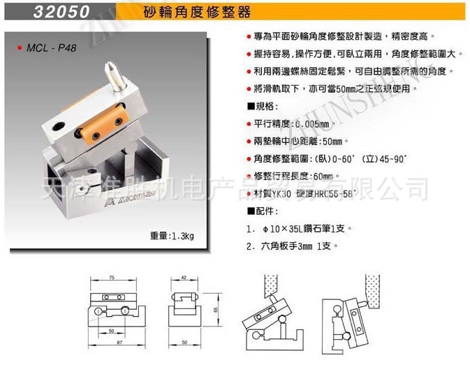 32050砂轮角度修整器