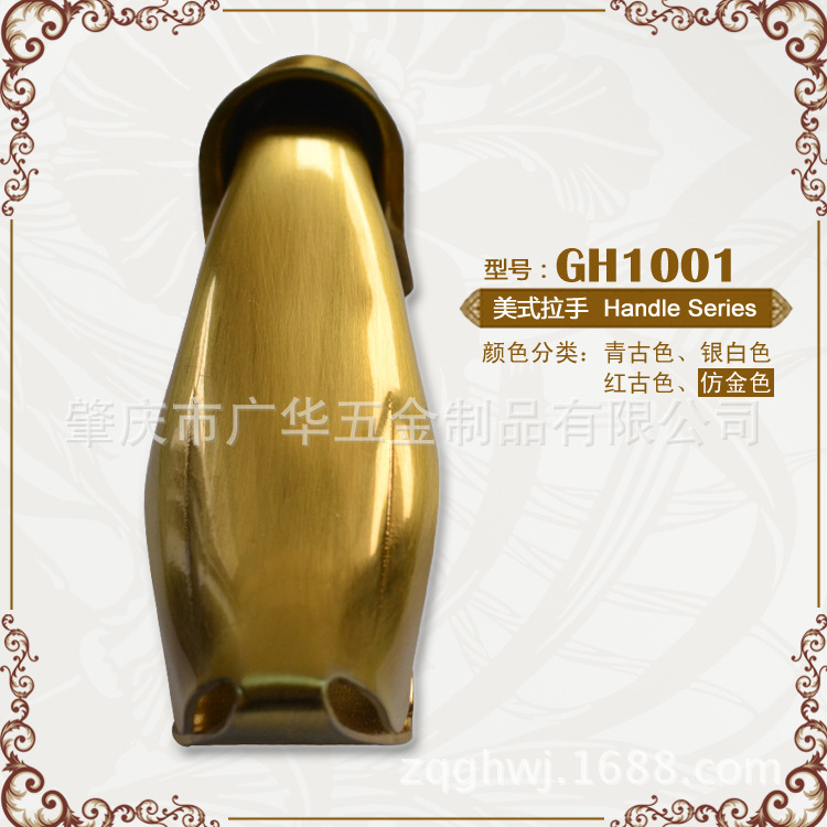 美式拉手GH1001 仿金色