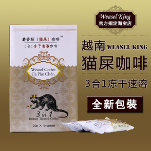 批发越南猫屎速溶咖啡g7 麝香貂三合一速溶咖啡320g新鲜 香醇