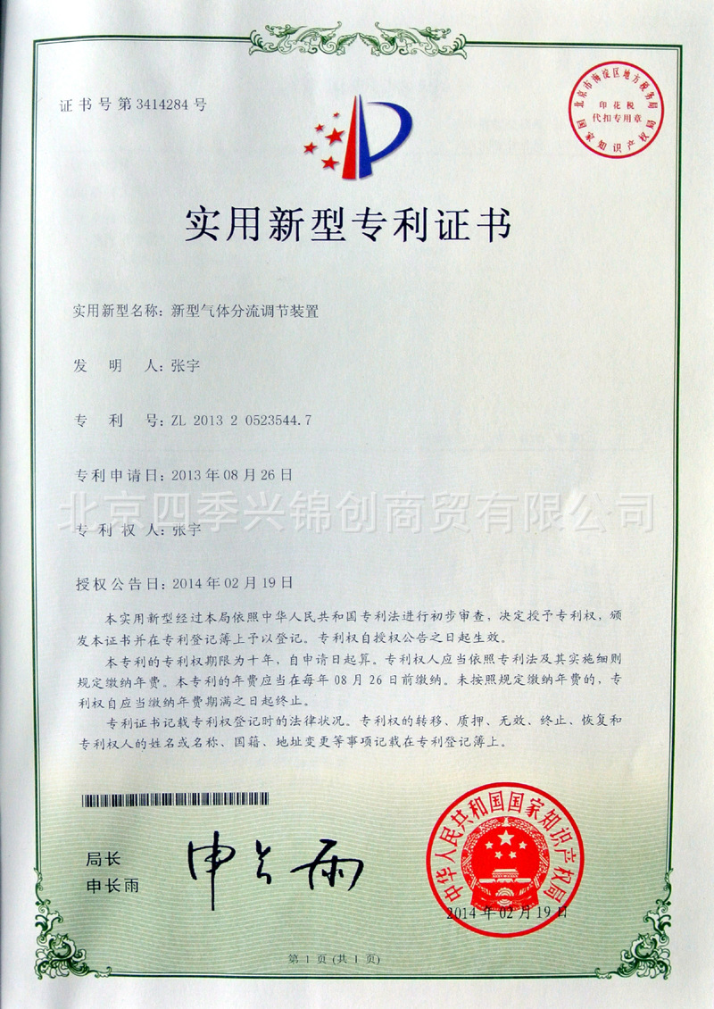 专利证书