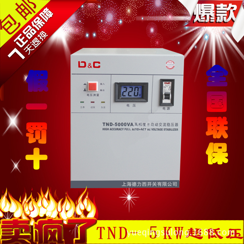 TND-5KW超低压